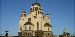 Храм-на-Крови, г. Екатеринбург